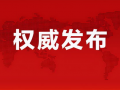 武平媒体爆料最新消息视频,视频揭露惊人内幕
